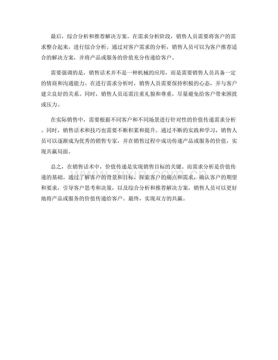 销售话术中的价值传递需求分析.docx_第2页