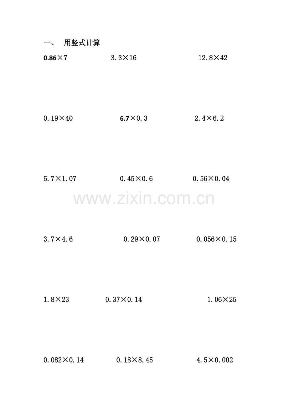 人教版五年级数学竖式计算练习题.doc_第1页