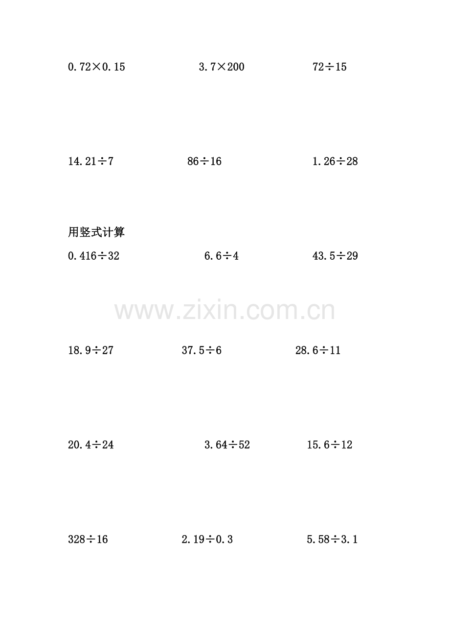 人教版五年级数学竖式计算练习题.doc_第2页