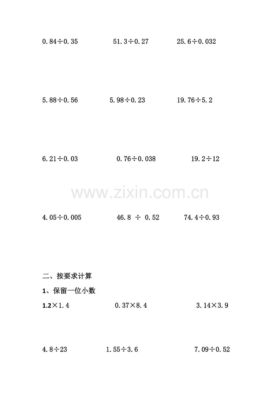 人教版五年级数学竖式计算练习题.doc_第3页