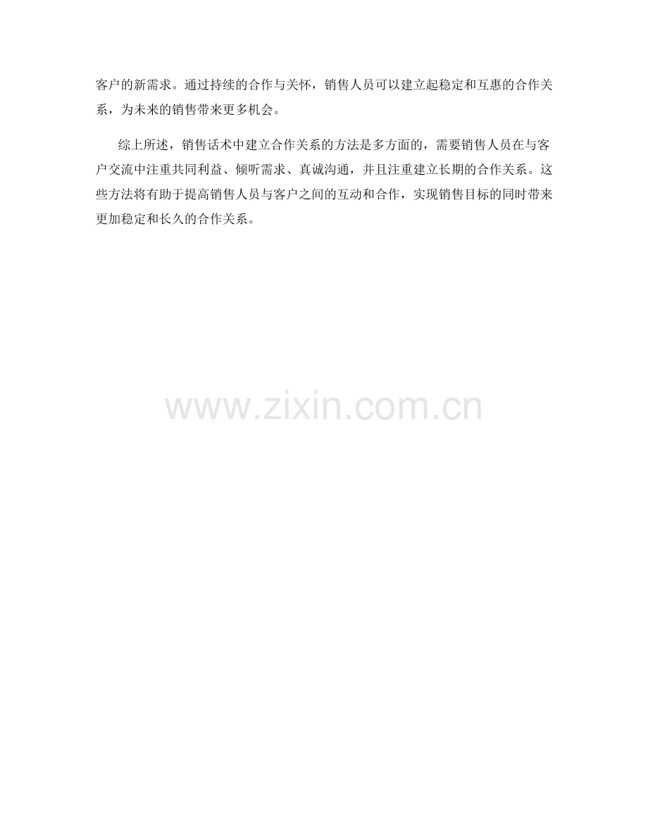 销售话术中建立合作关系的方法.docx_第2页