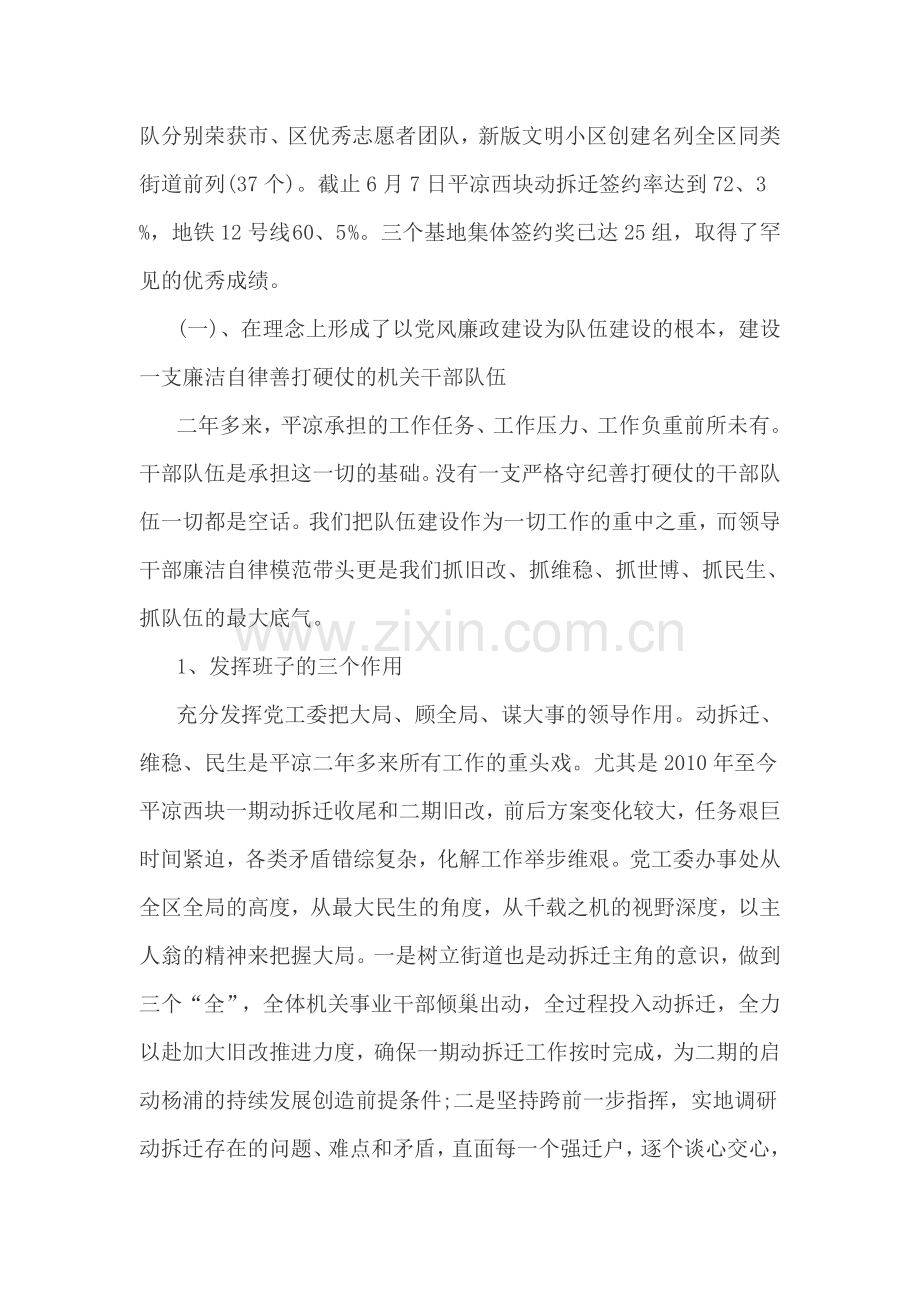 被巡察单位工作总结发言材料.doc_第2页