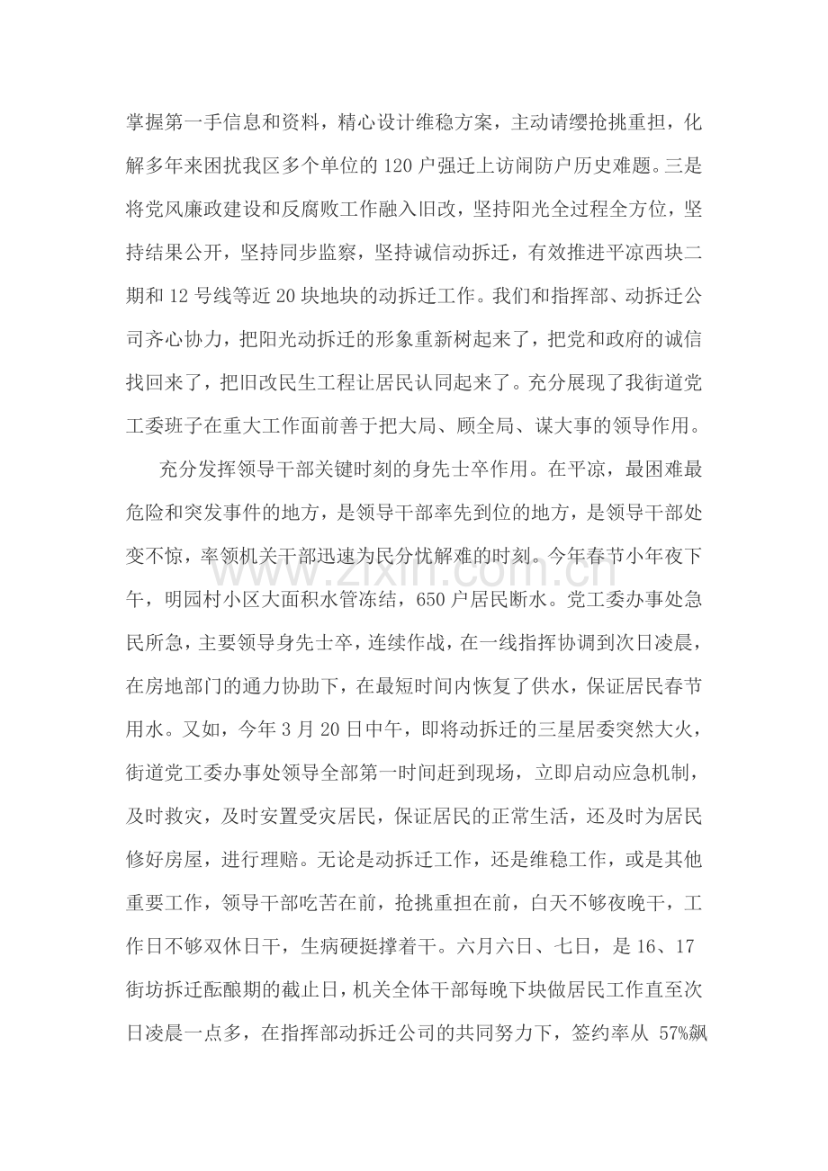 被巡察单位工作总结发言材料.doc_第3页