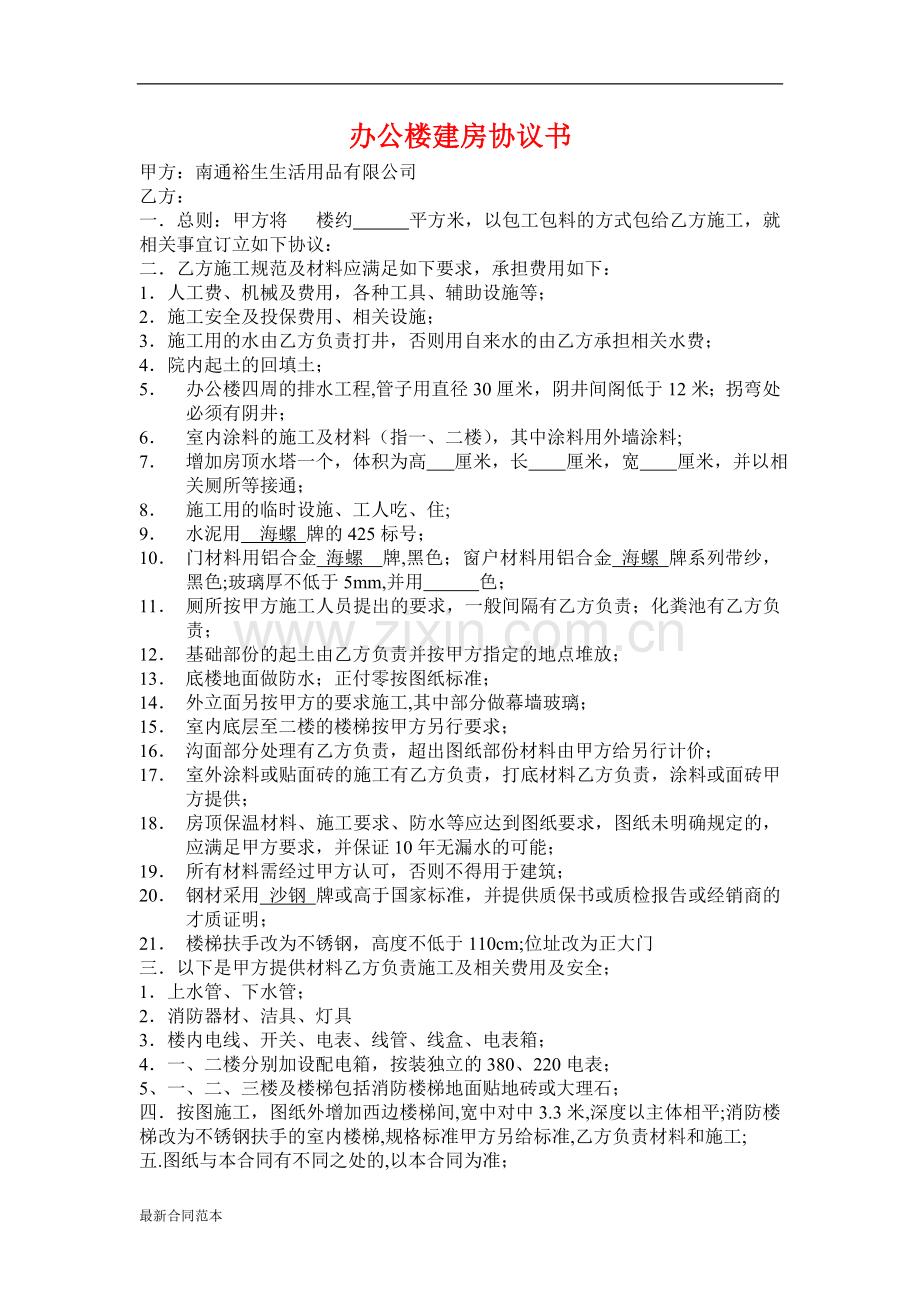 标准建房协议书.doc_第1页