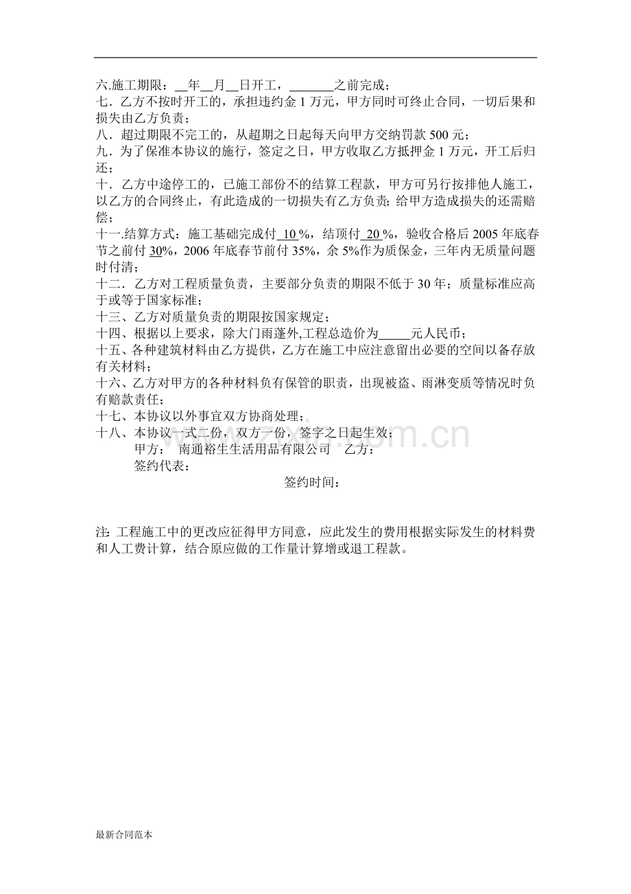 标准建房协议书.doc_第2页