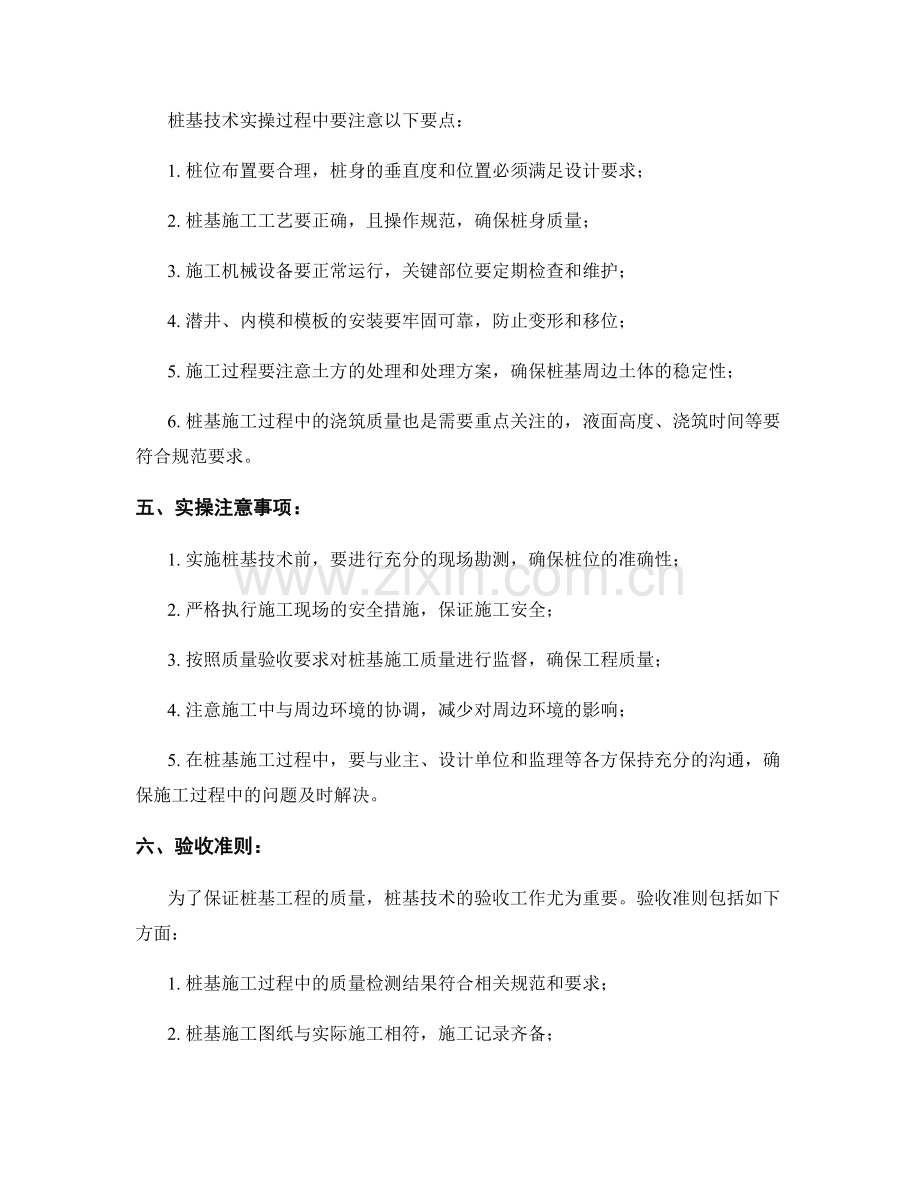 桩基技术交底实操要点与验收准则.docx_第2页