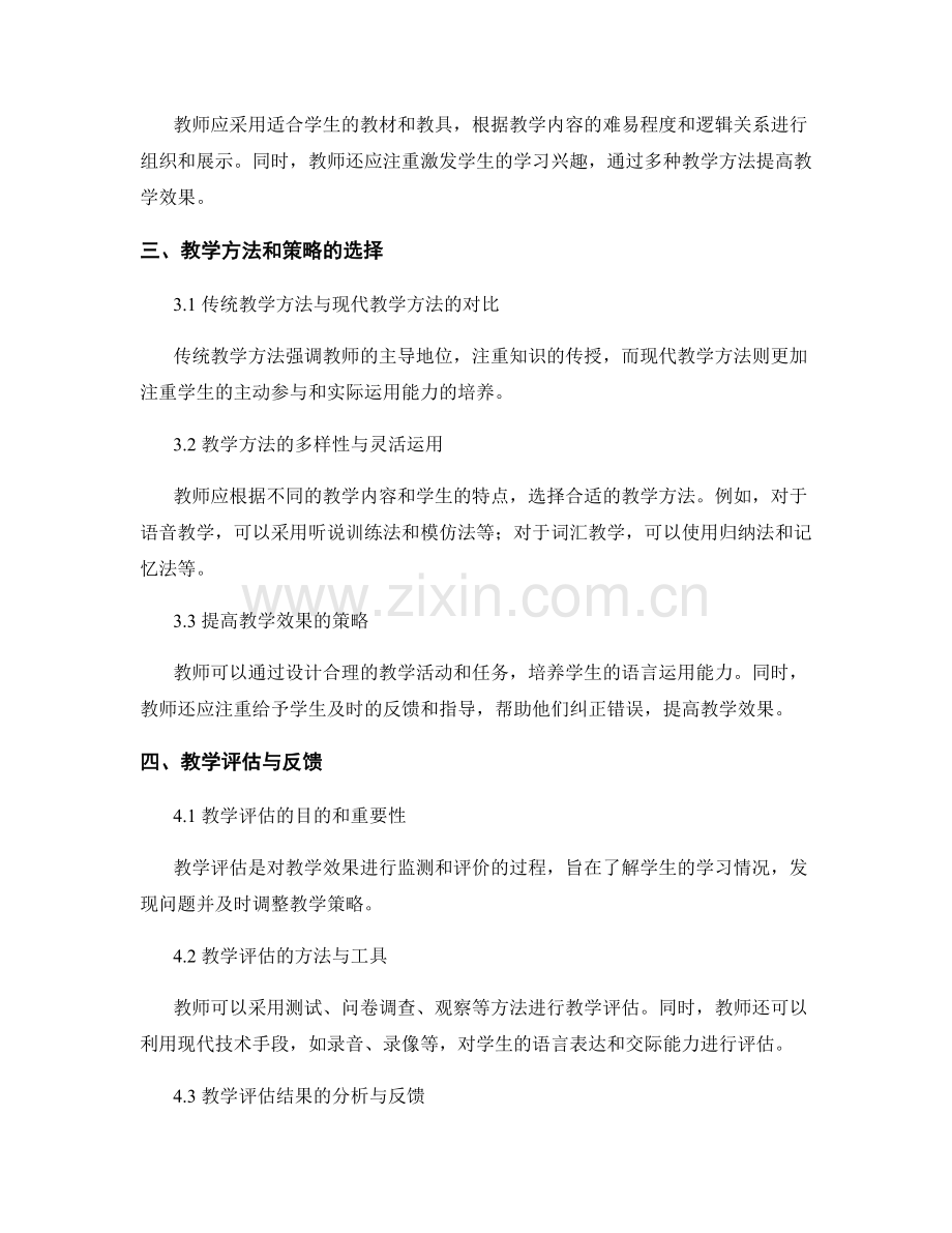 对外汉语教学报告的核心内容.docx_第2页