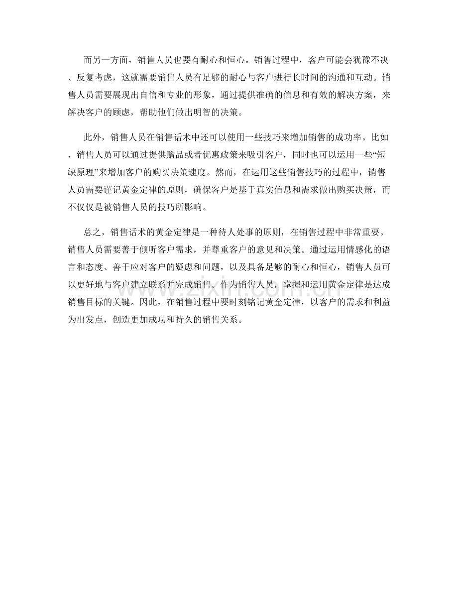 销售话术的黄金定律.docx_第2页