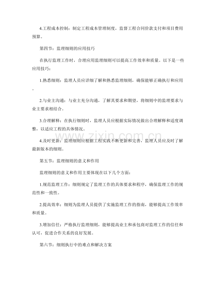 监理细则详解与应用技巧.docx_第2页