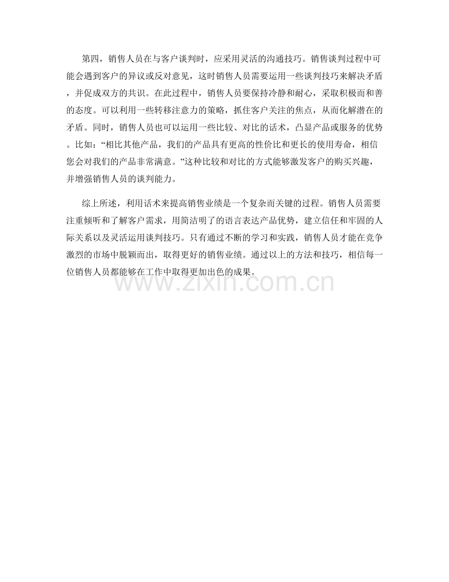 利用话术提高销售业绩.docx_第2页