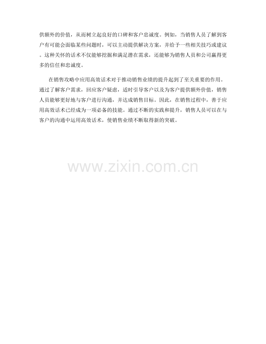 销售攻略中应用的高效话术.docx_第2页