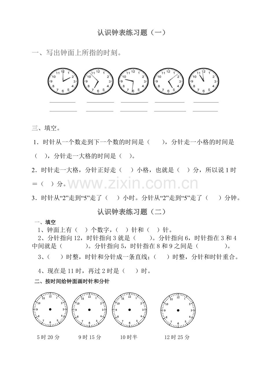 小学二年级上册数学认识时间练习题.doc_第1页