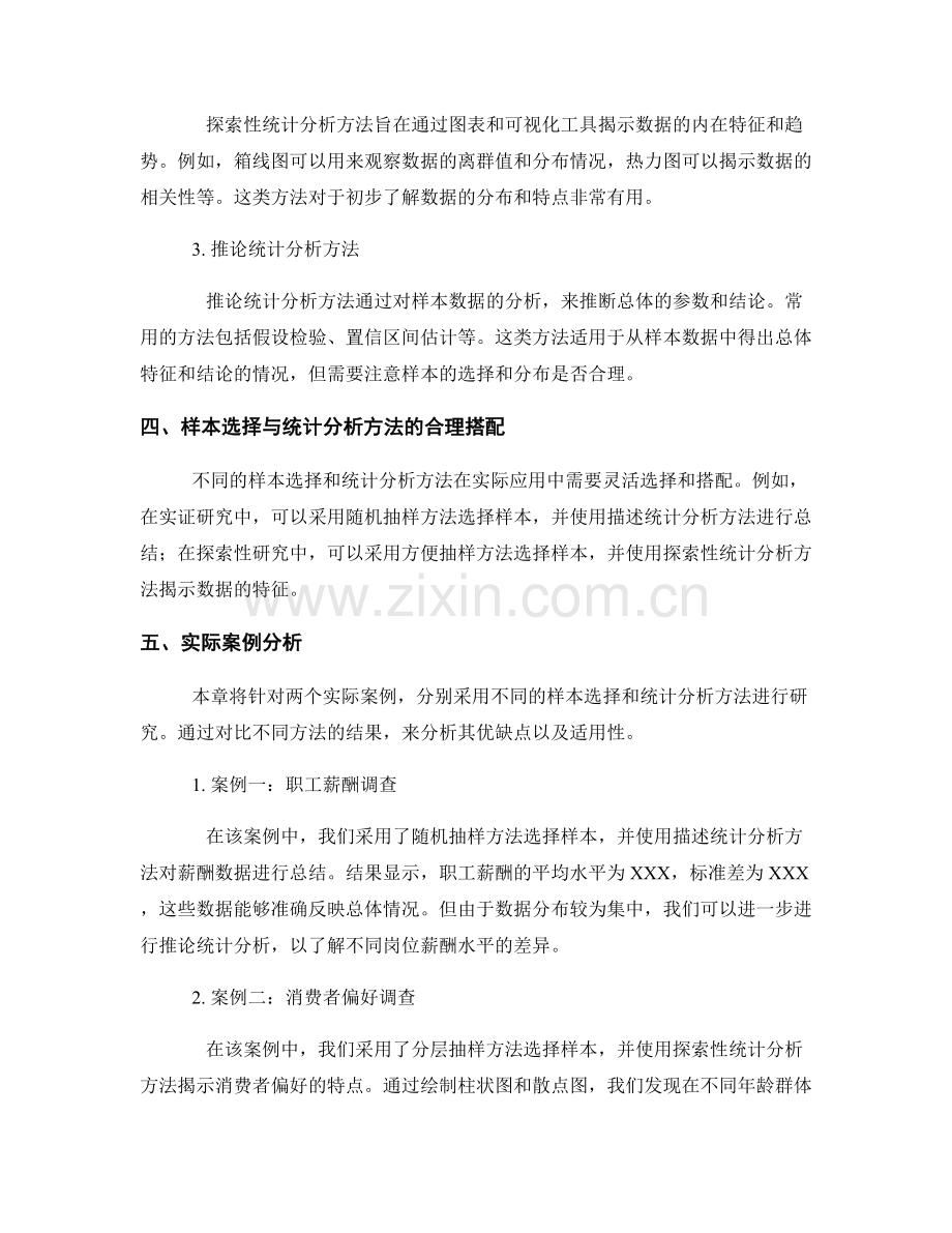 统计报告中的样本选择与统计分析方法比较研究.docx_第2页