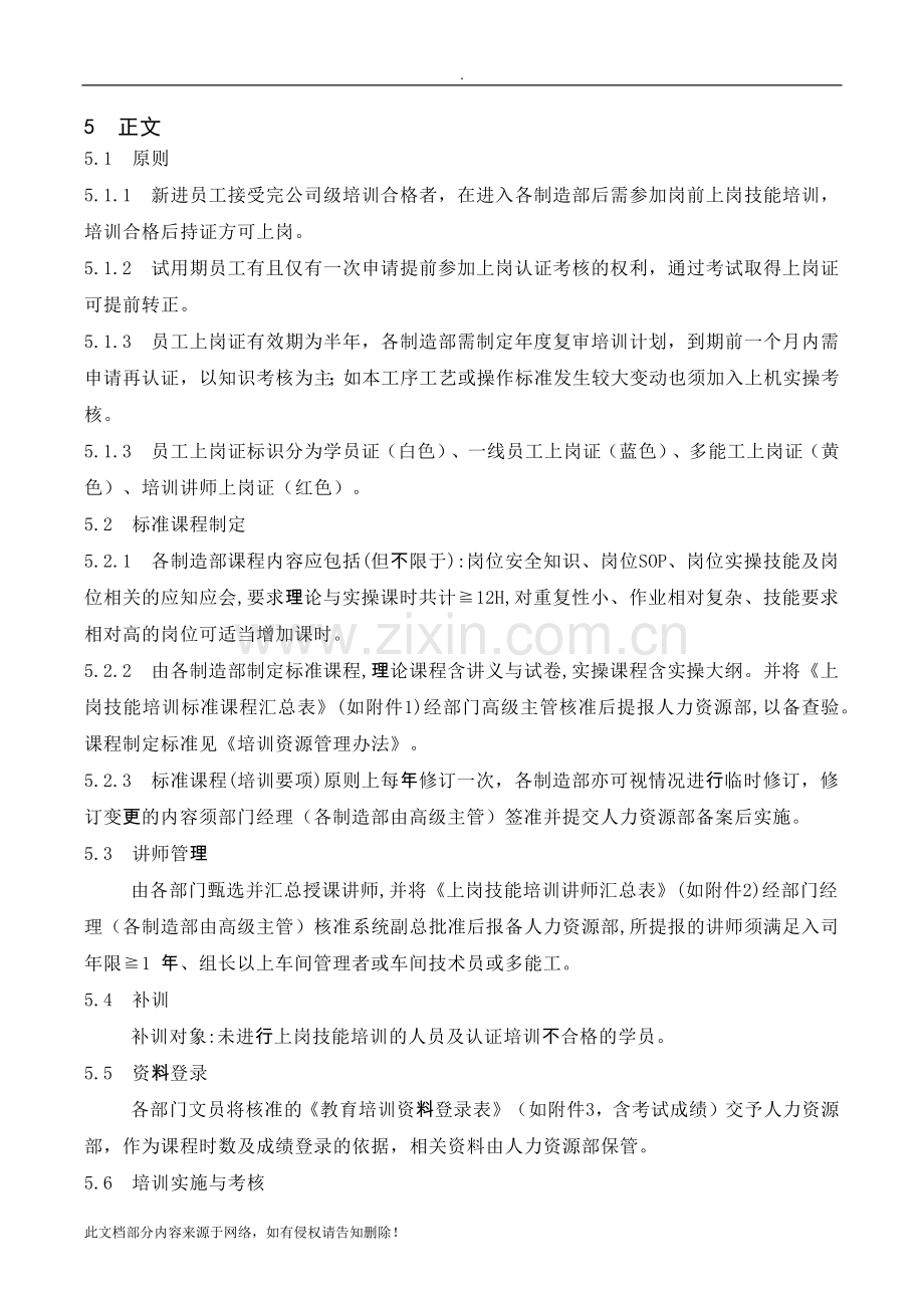 员工上岗认证管理办法.docx_第2页