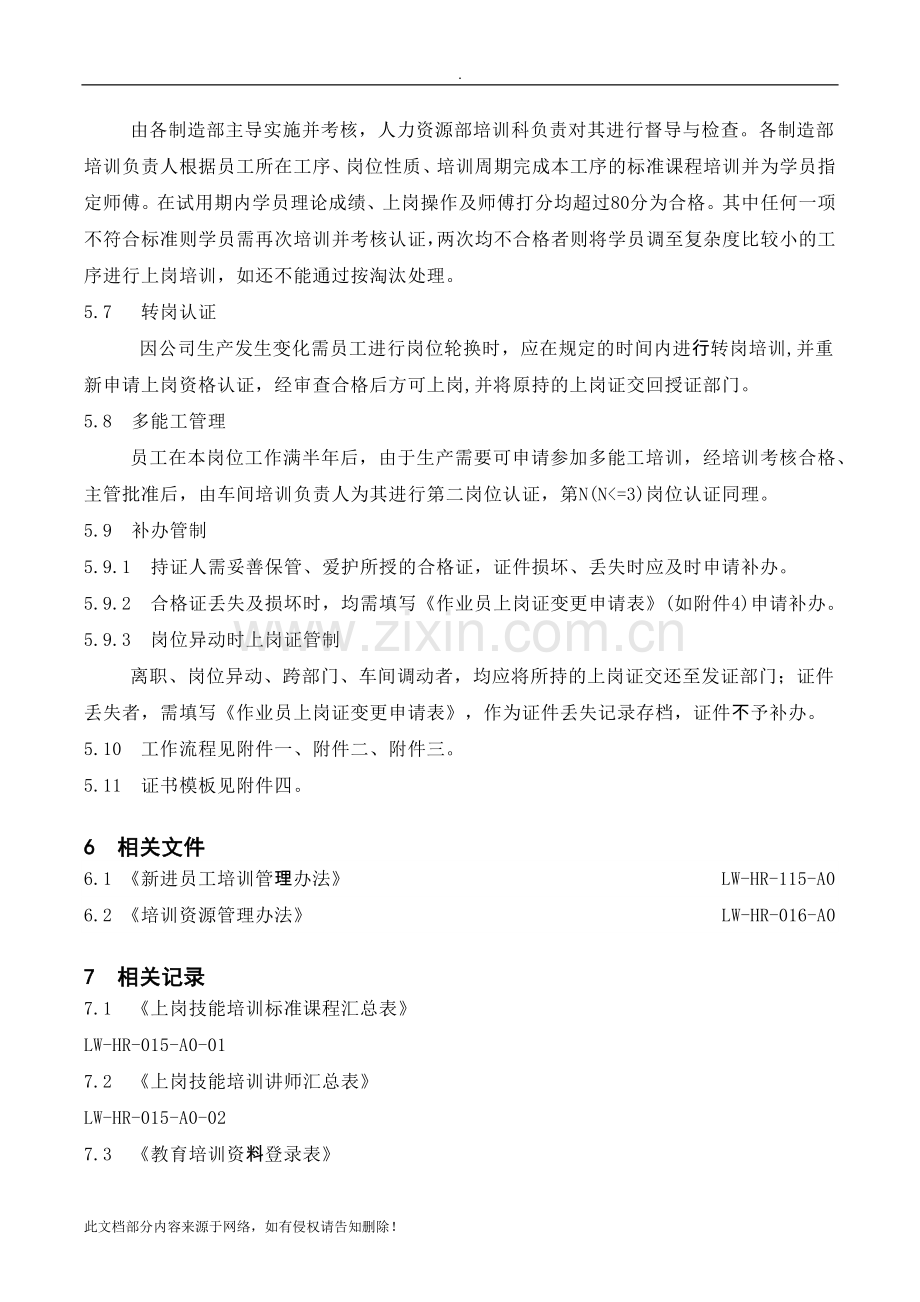 员工上岗认证管理办法.docx_第3页