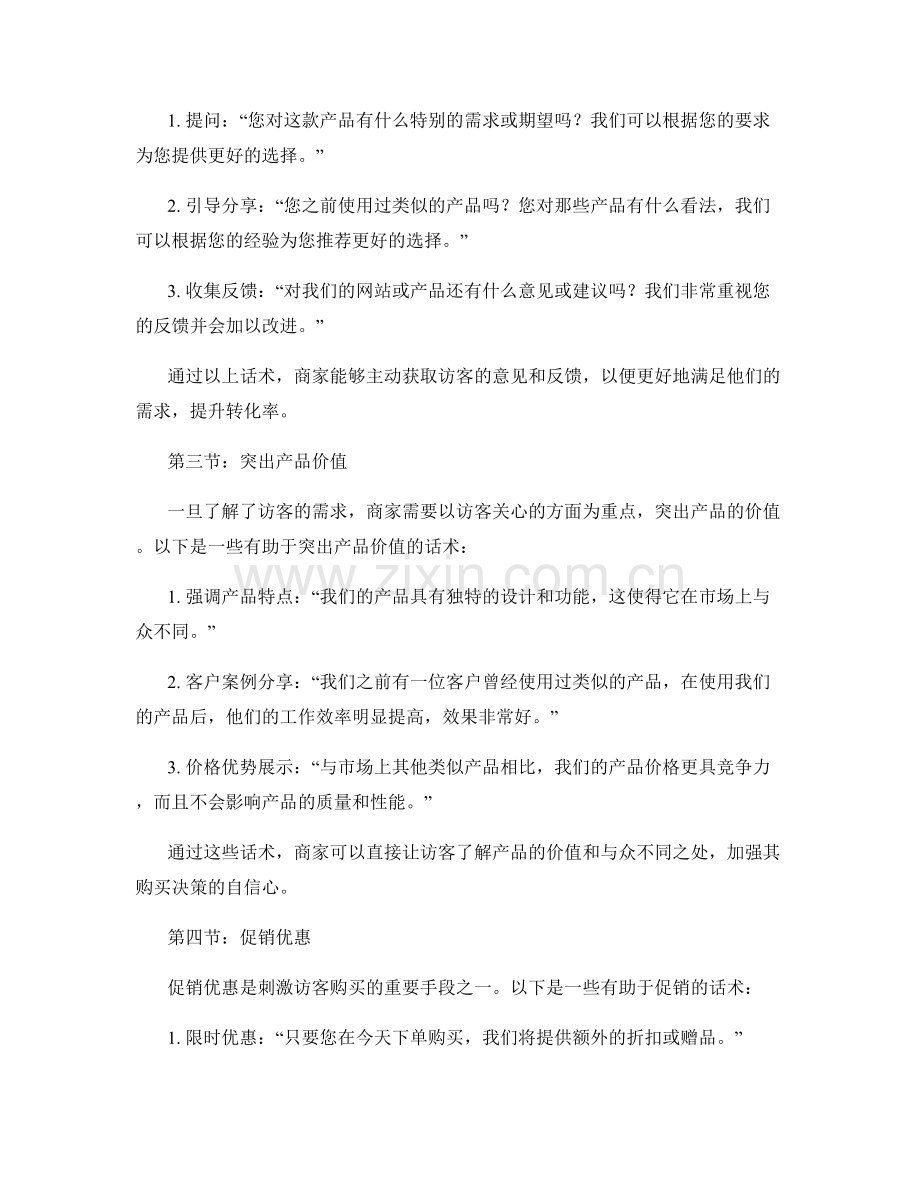 在线销售话术：成功转化访客为买家.docx_第2页