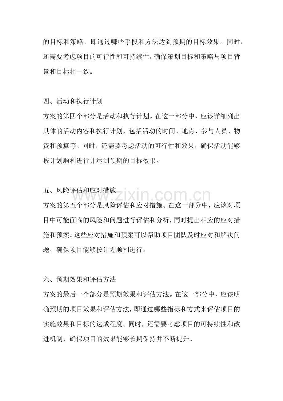 方案必须有哪几个部分内容构成.docx_第2页