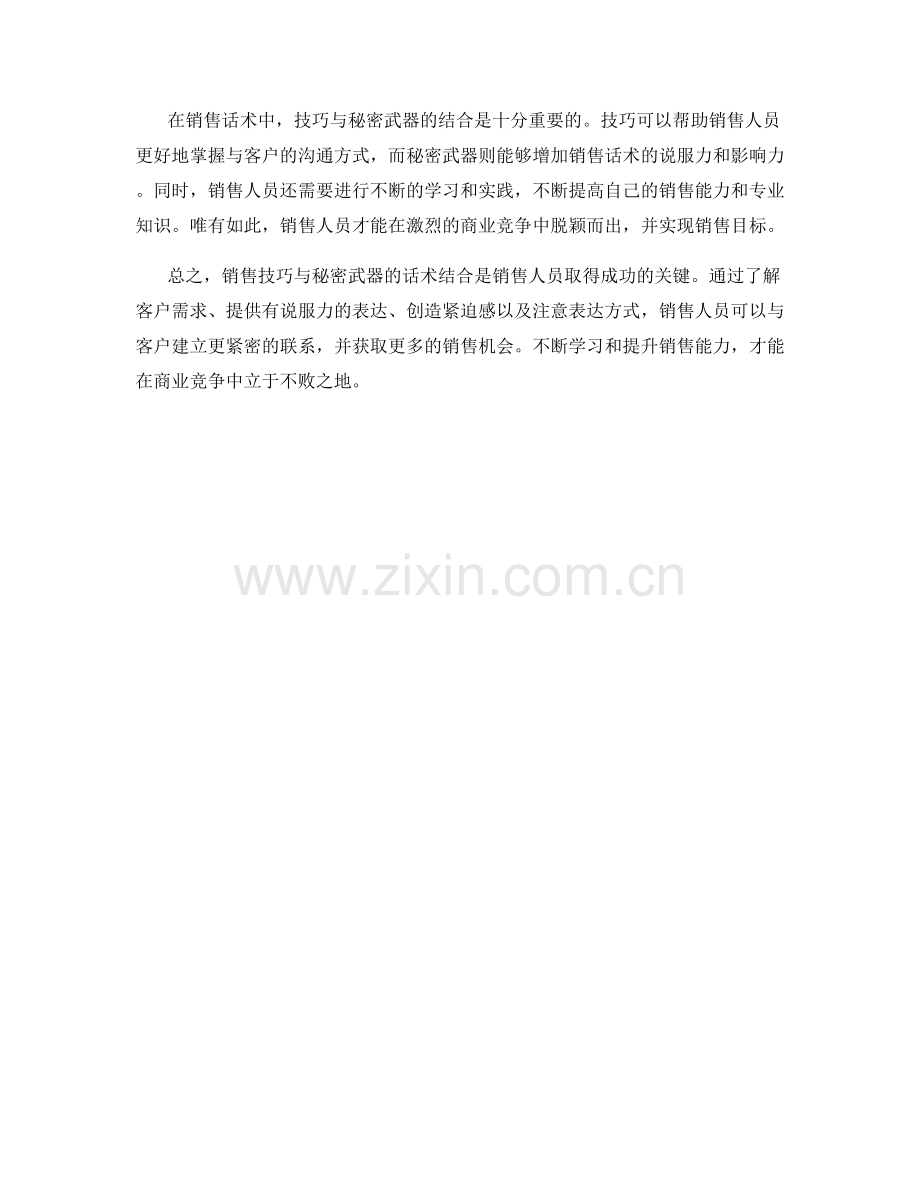 销售技巧与秘密武器的话术结合.docx_第2页