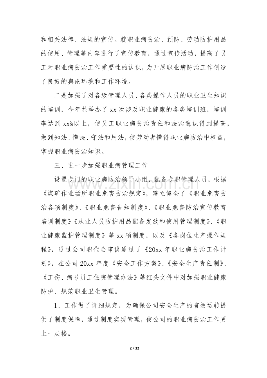 职业健康管理工作总结(集合10篇).docx_第2页