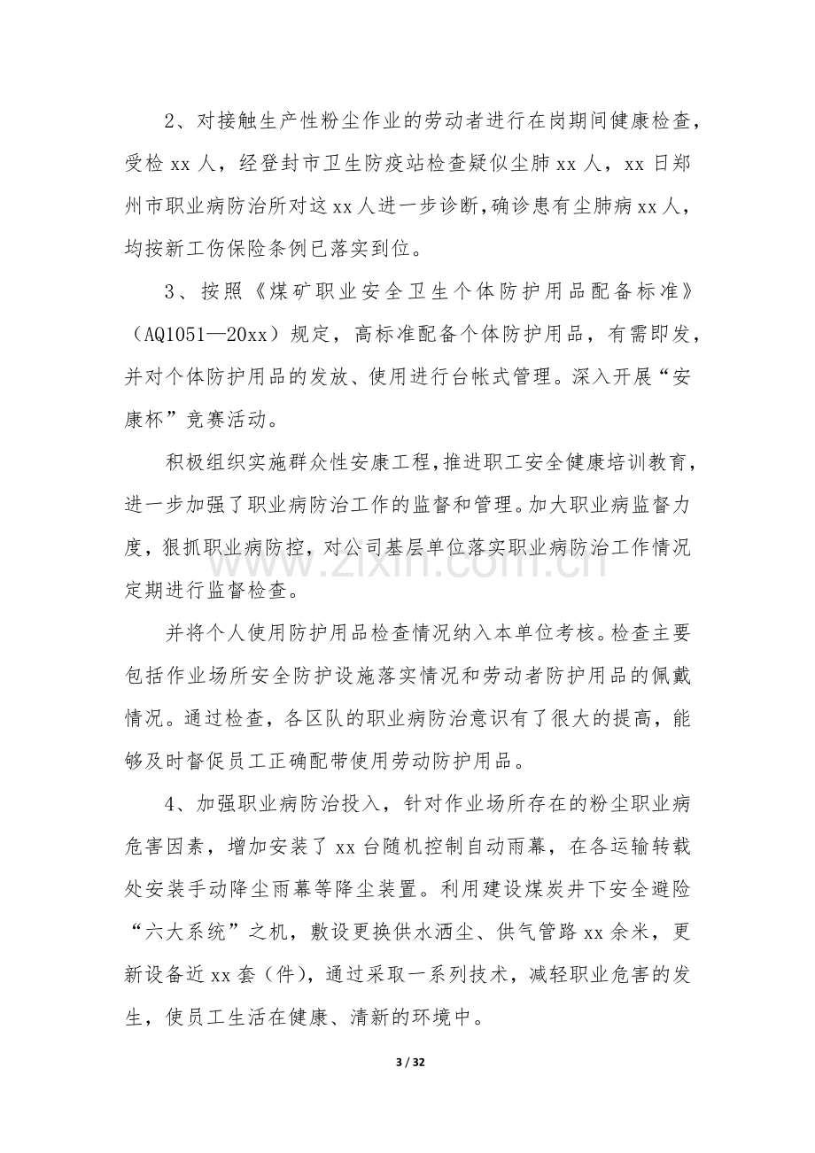 职业健康管理工作总结(集合10篇).docx_第3页