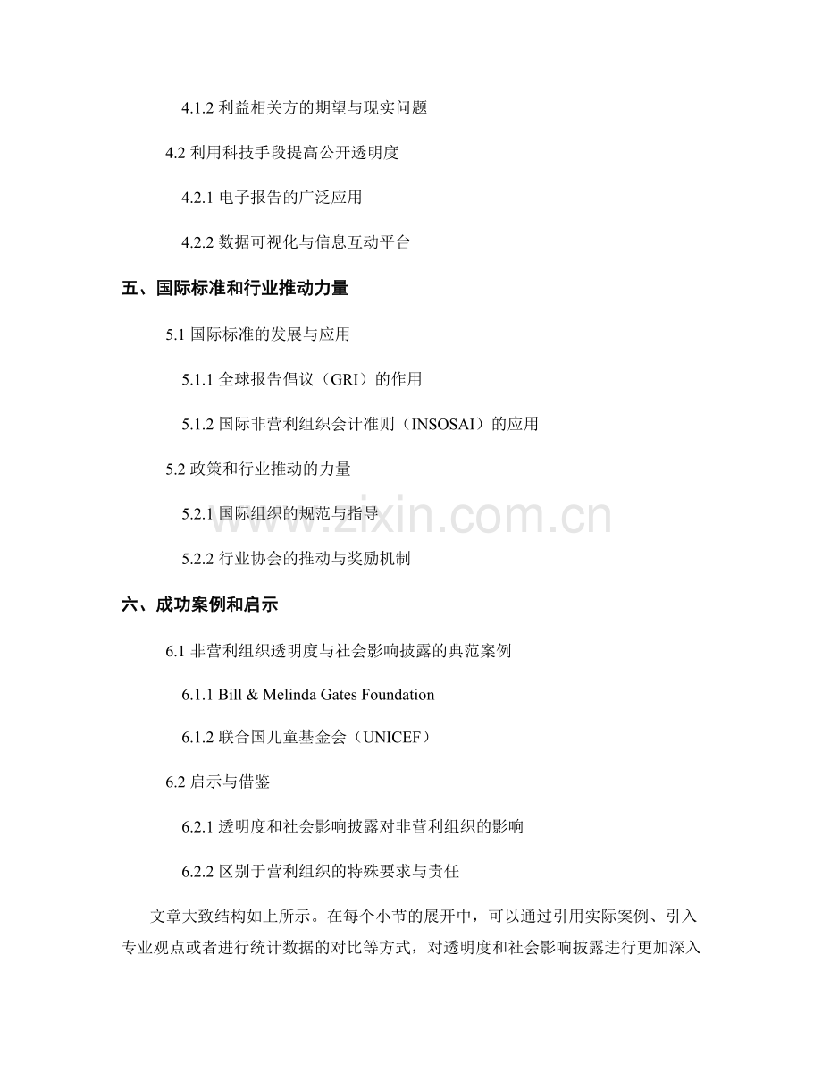 非营利组织报告：透明度和社会影响的披露.docx_第2页