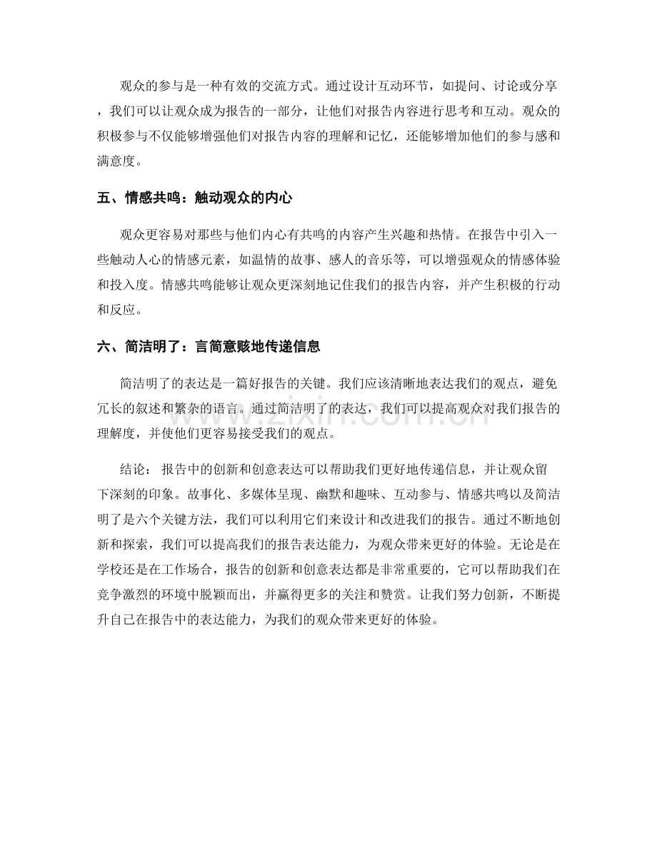 报告中的创新和创意表达.docx_第2页