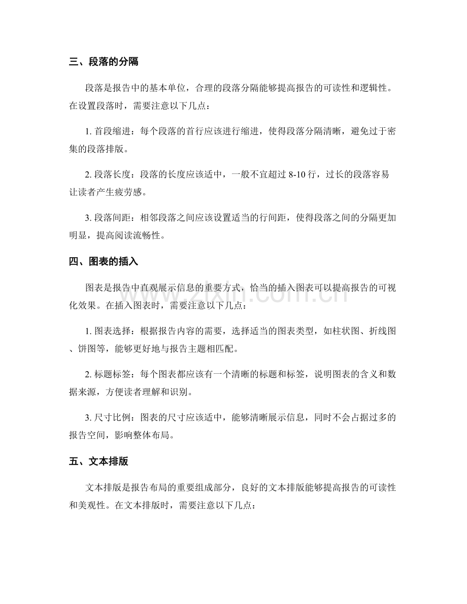 有效的报告结构和布局设计.docx_第2页