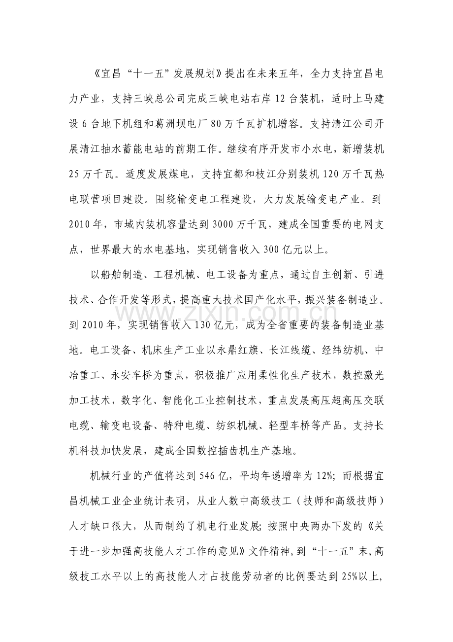 以机电一体化技术专业为重点的专业群项目建设方案.doc_第2页