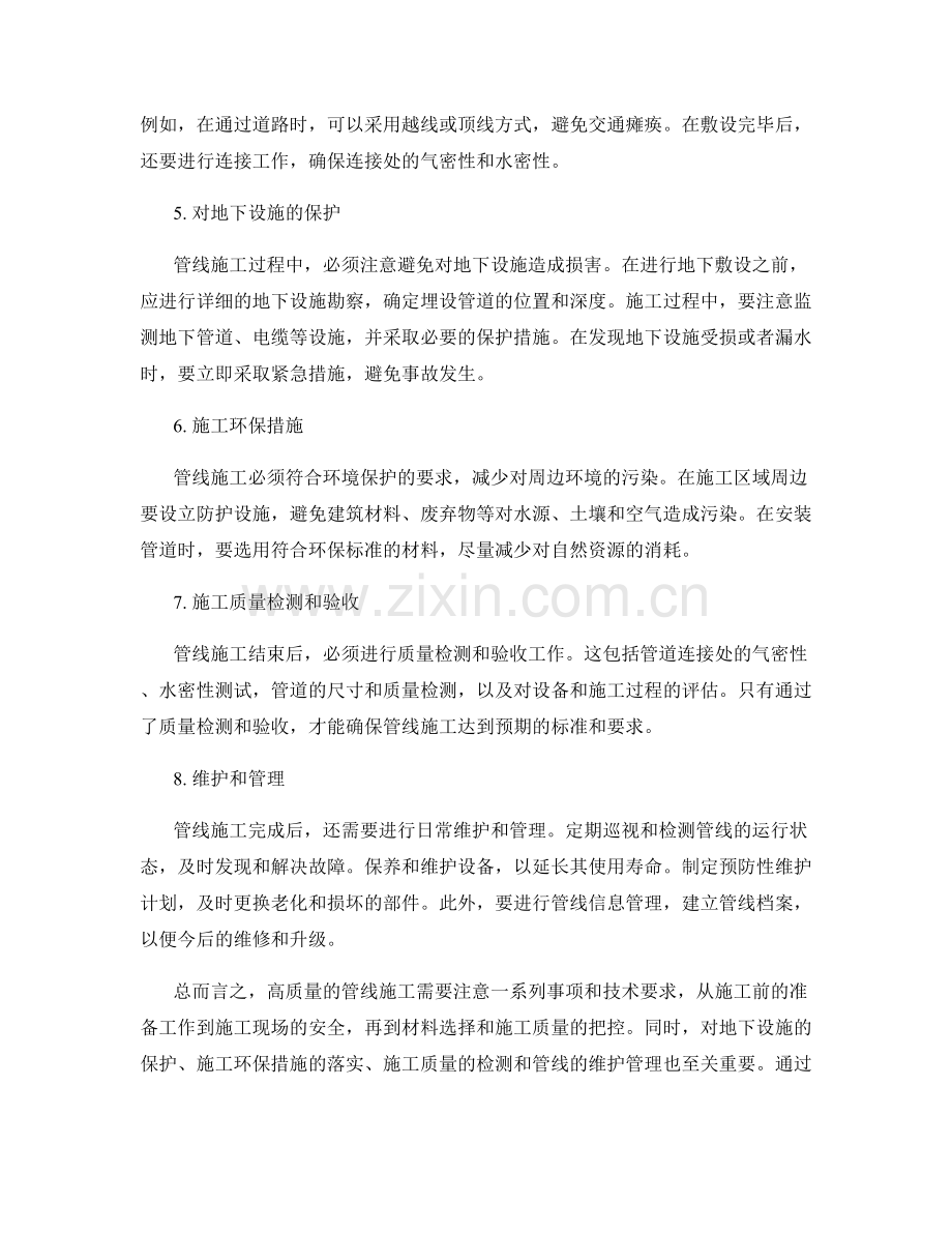 管线施工注意事项及技术要求.docx_第2页