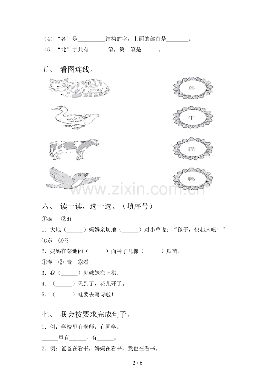 人教版一年级语文上册期中考试卷(含答案).doc_第2页