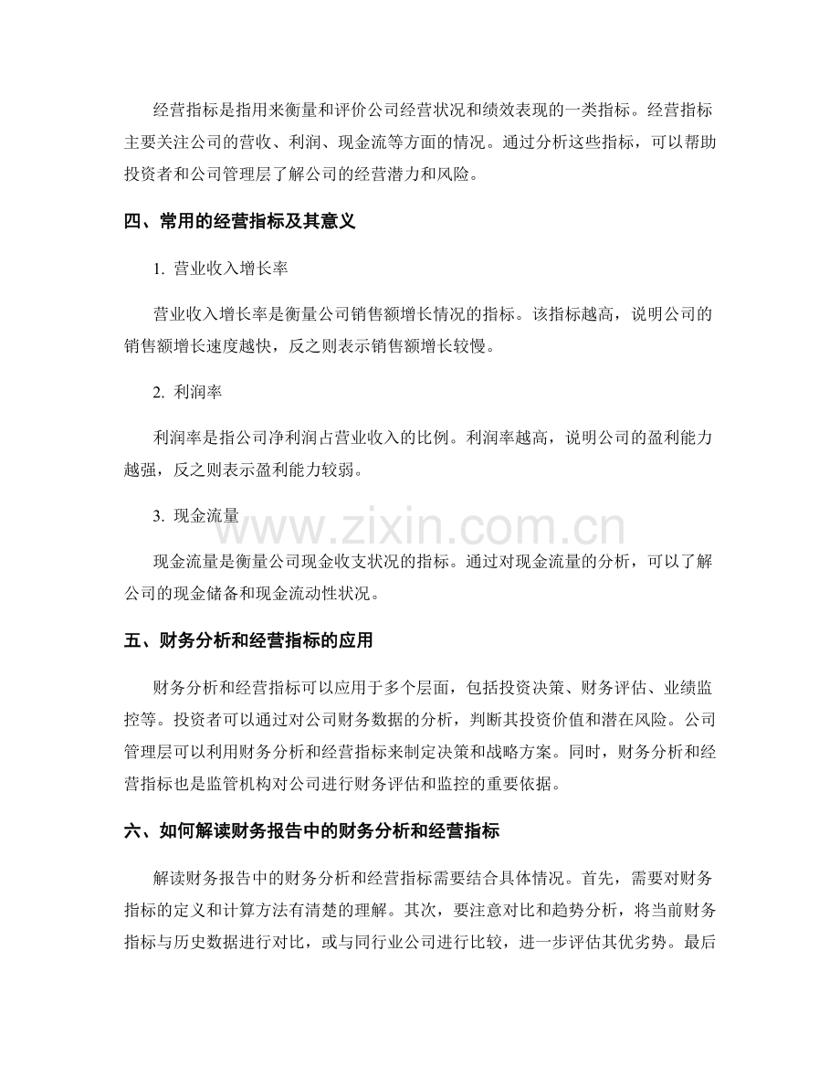 报告中的财务分析和经营指标解读.docx_第2页