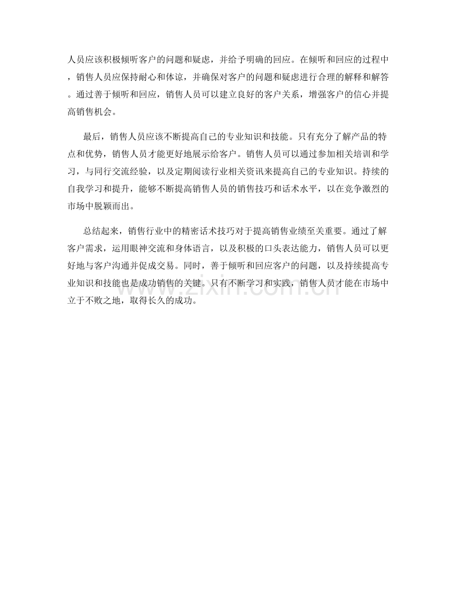 销售行业中的精密话术技巧.docx_第2页