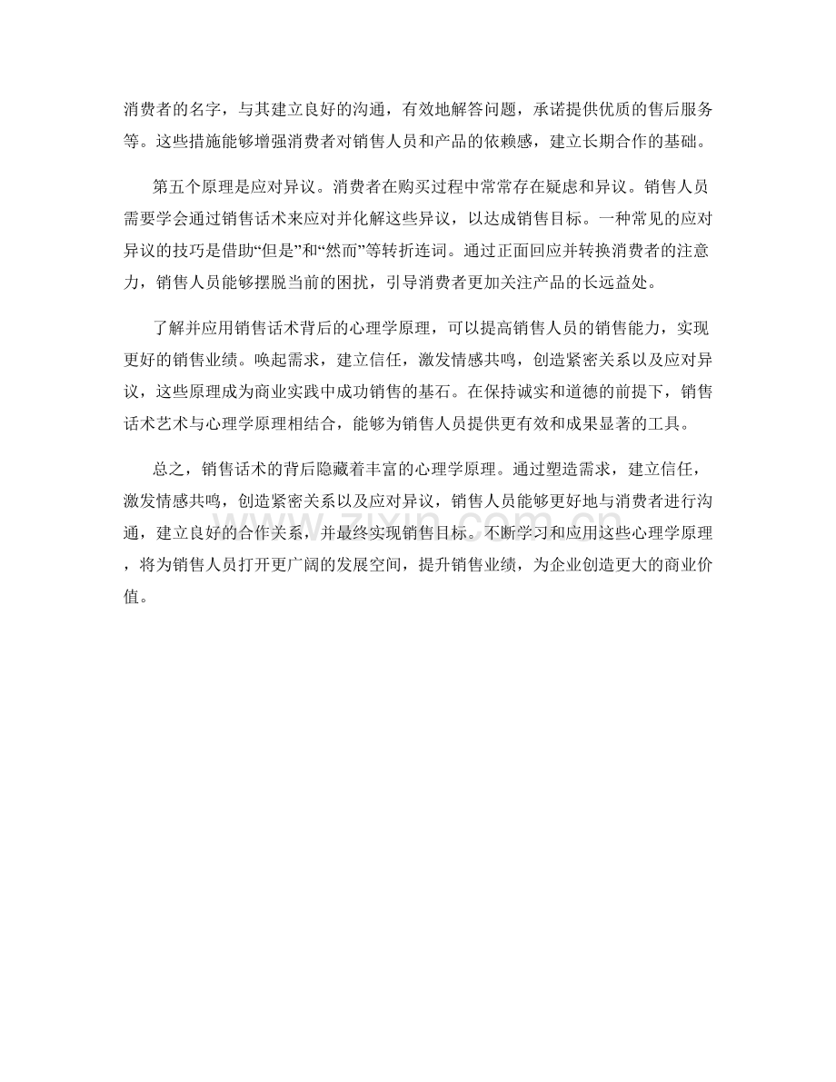 销售话术艺术背后的心理学原理.docx_第2页