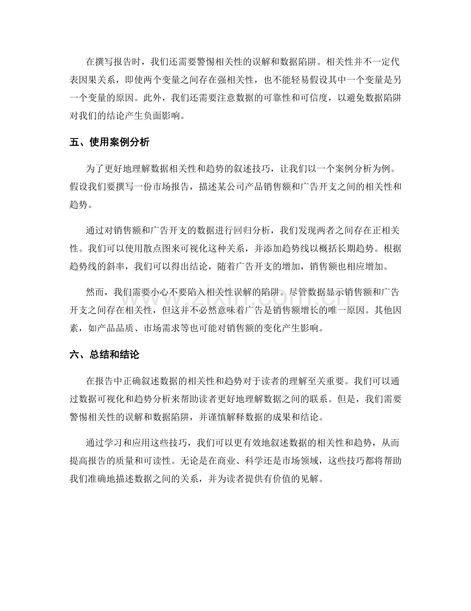 报告中的数据相关性和趋势叙述技巧.docx_第2页