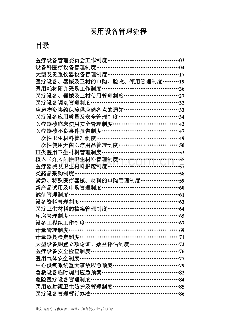 医用设备管理流程.doc_第1页