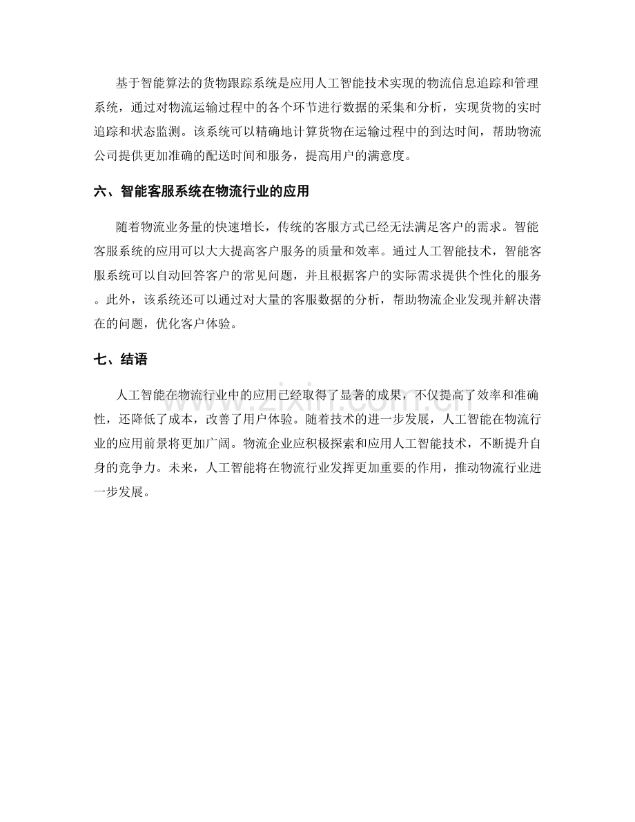 行业报告：人工智能在物流行业的应用现状.docx_第2页