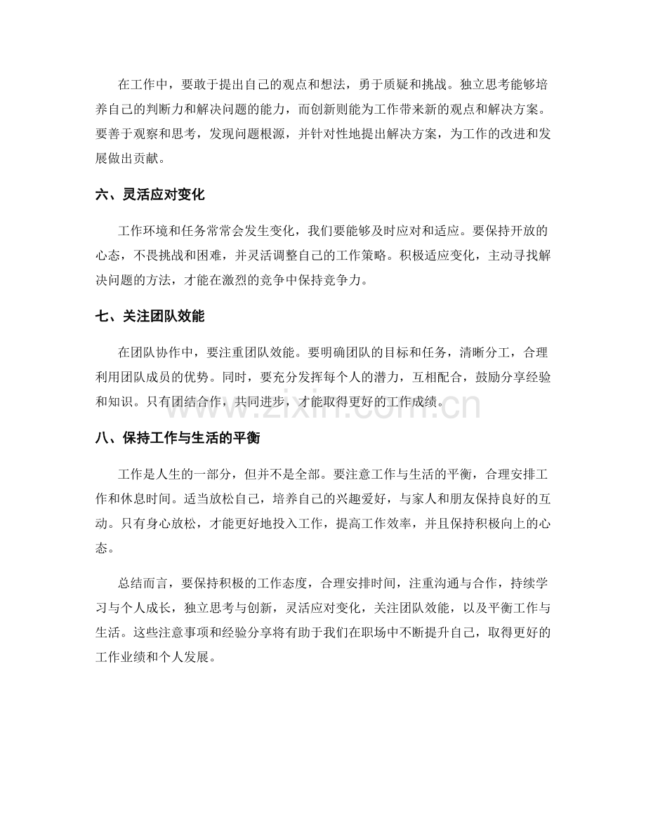 工作注意事项总结与经验分享.docx_第2页