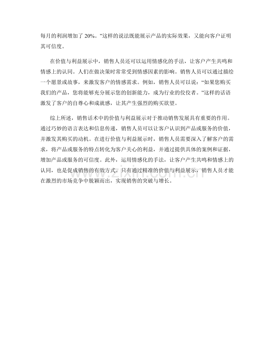 销售话术中的价值与利益展示.docx_第2页