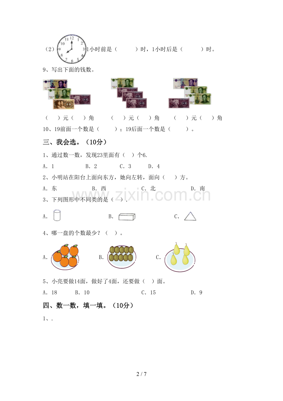 新人教版一年级数学下册期中试卷.doc_第2页