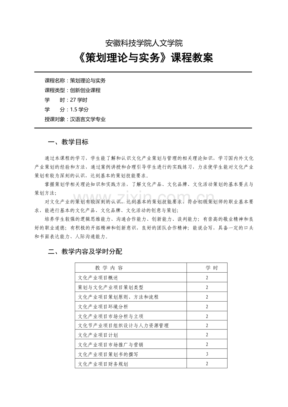 文化产业策划理论与实务教案.doc_第2页