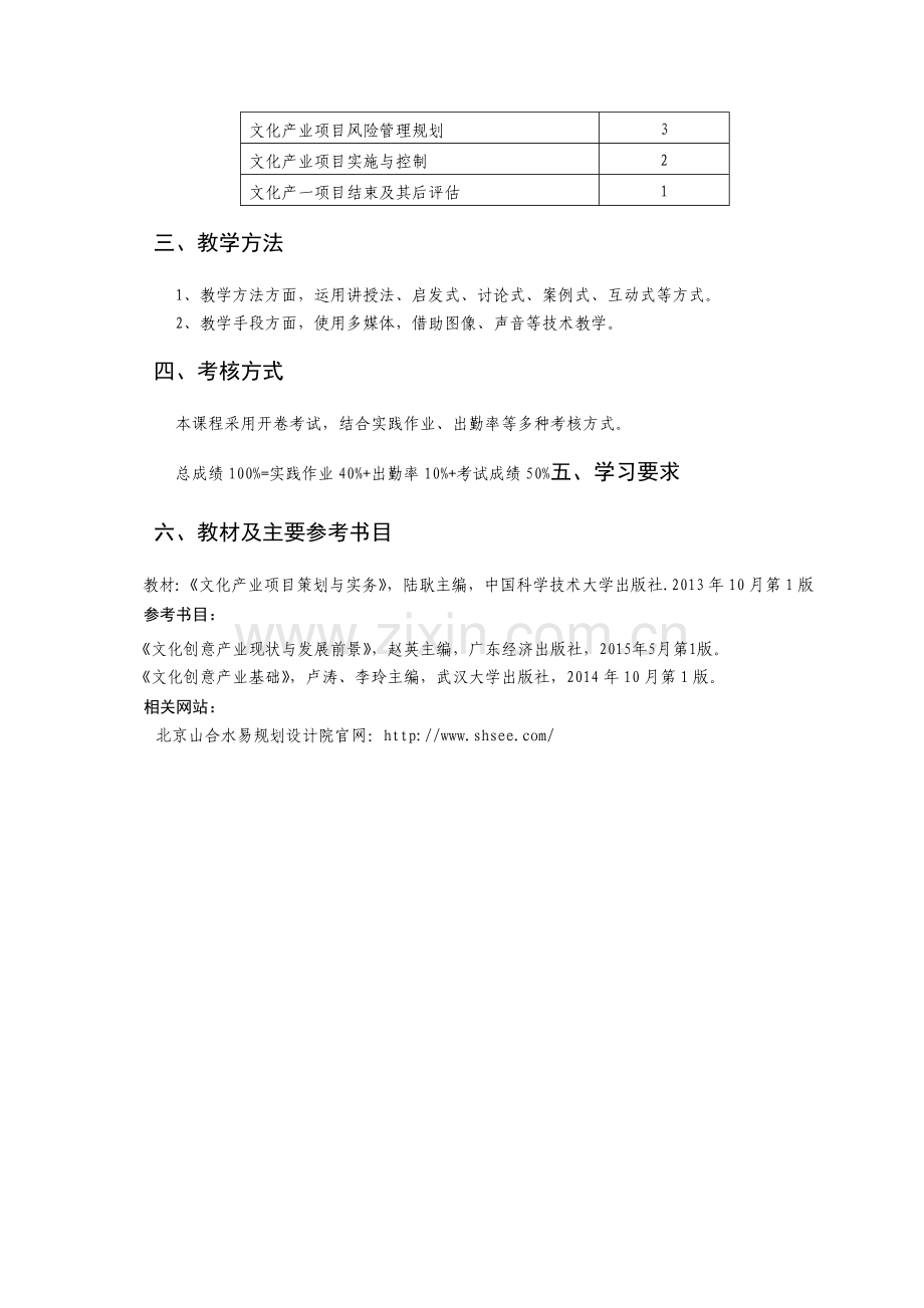 文化产业策划理论与实务教案.doc_第3页