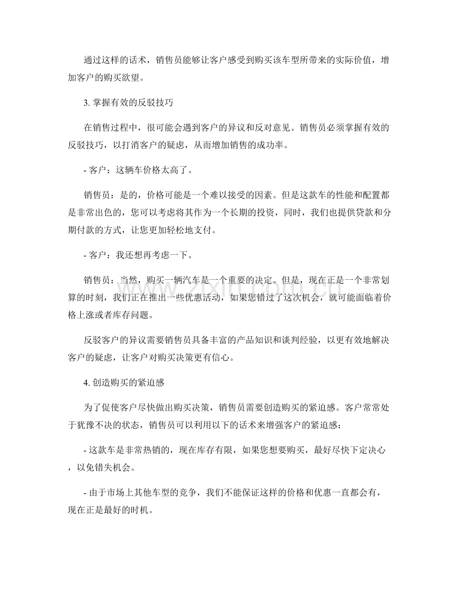 提高销售谈判策略的汽车销售话术方法.docx_第2页