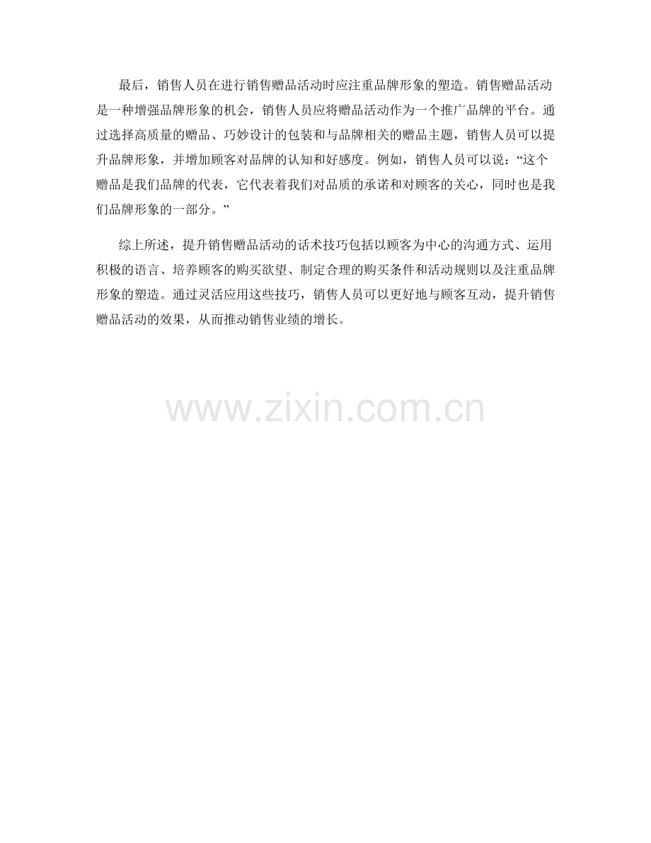 提升销售赠品活动的话术技巧.docx_第2页