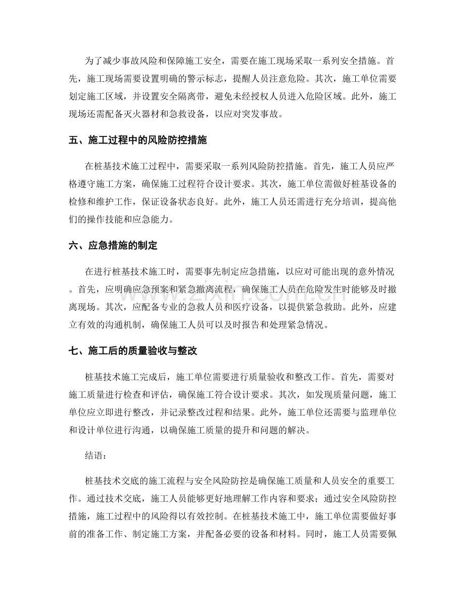 桩基技术交底的施工流程与安全风险防控.docx_第2页