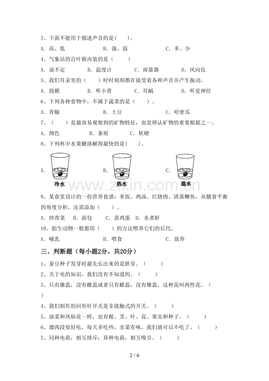 四年级科学(上册)期末试卷及答案.doc_第2页