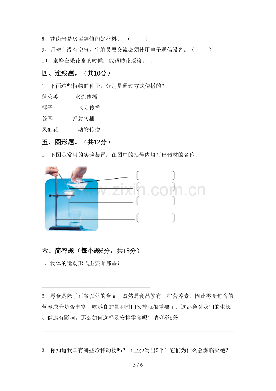 四年级科学(上册)期末试卷及答案.doc_第3页