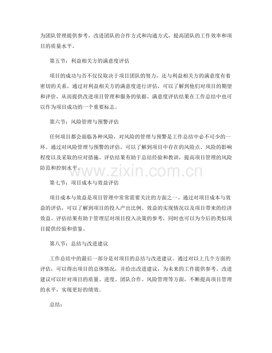 工作总结中的项目质量与进度整体评估.docx_第2页