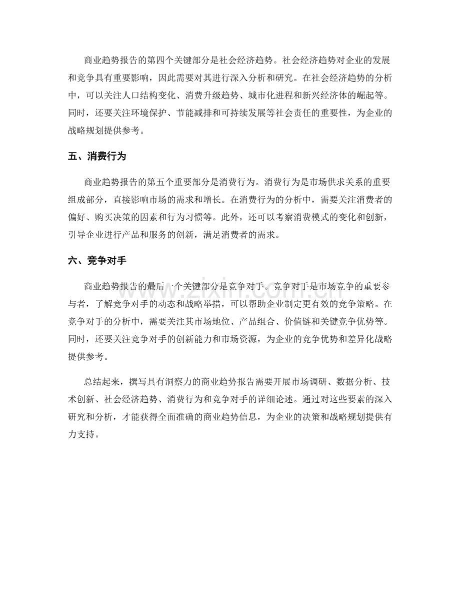 如何撰写具有洞察力的商业趋势报告.docx_第2页