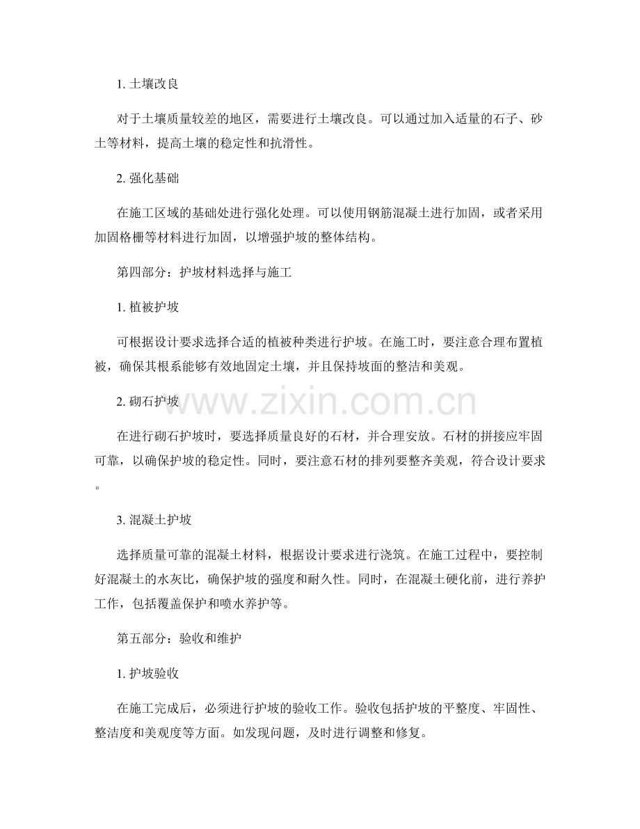 护坡技术交底的施工实操指南.docx_第2页