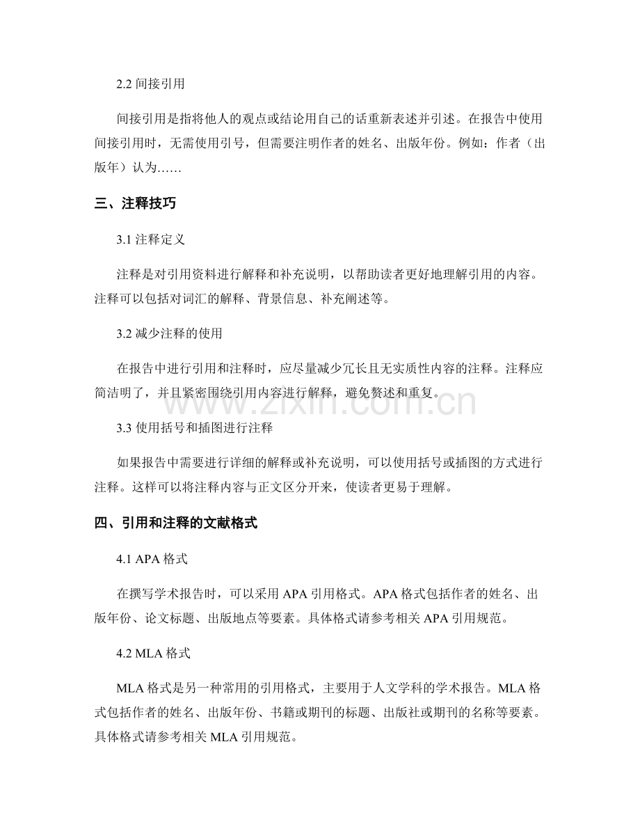 在报告中如何有效引用和注释资料.docx_第2页